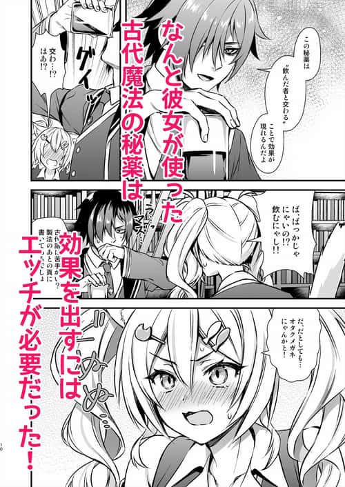 魔法学院の落ちこぼれ。2猫耳少女の秘密を握っておっぱいを揉んでみた 無料サンプル画像