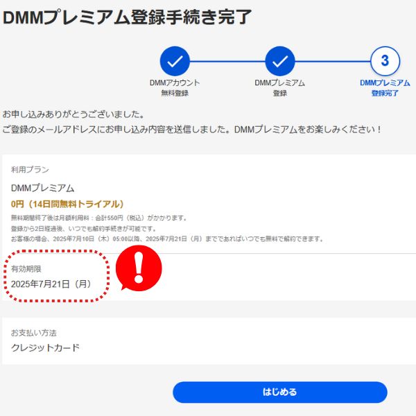 FANZA TV登録確認