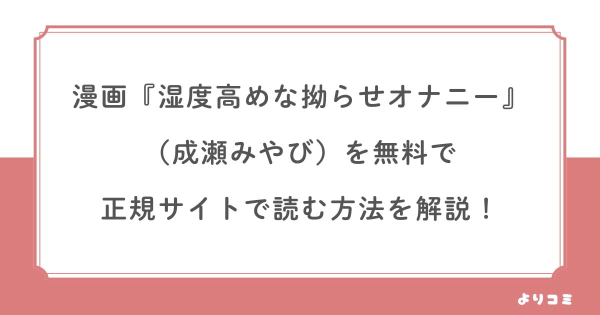 湿度高めな拗らせオナニー 無料