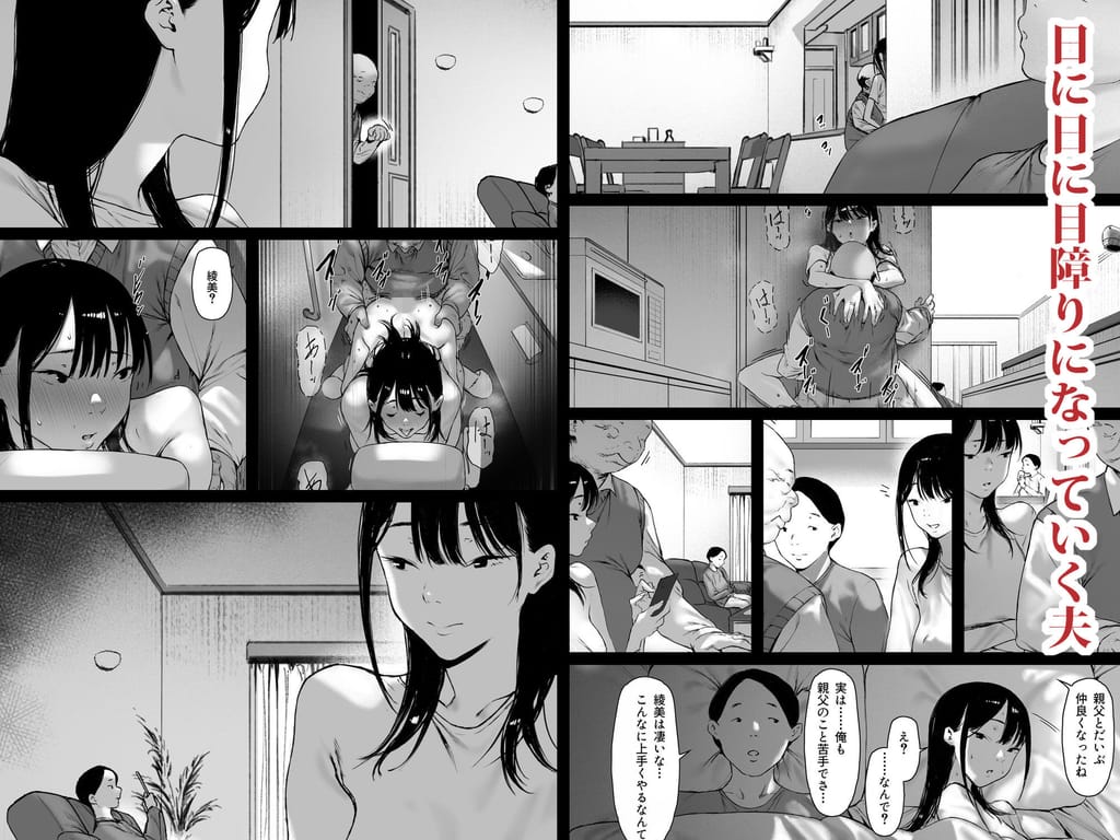 義父と同居することになった 第三話