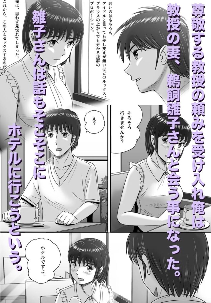 教授の妻 予備役製作所