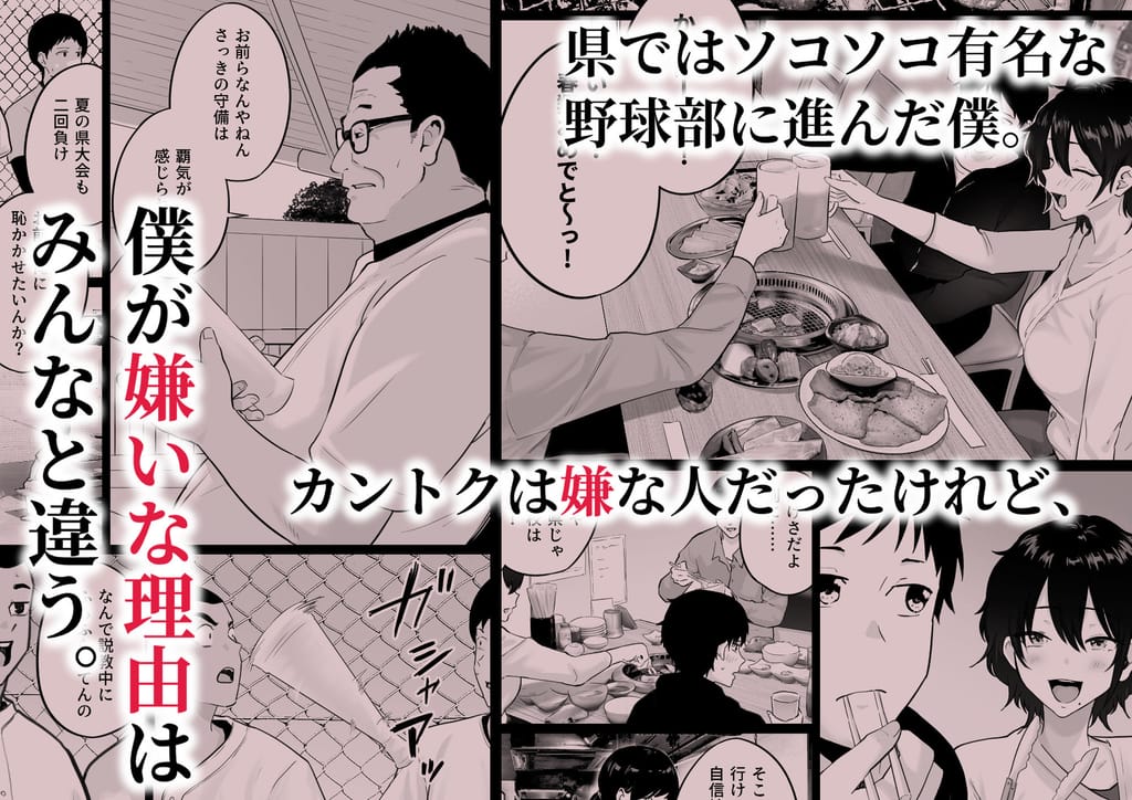 大嫌いな野球部監督と大好きな母さんのセックスを一晩中見た夜