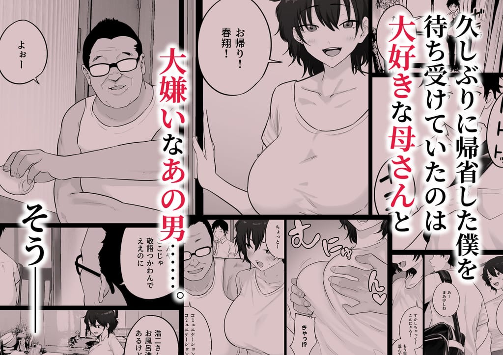 大嫌いな野球部監督と大好きな母さんのセックスを一晩中見た夜
