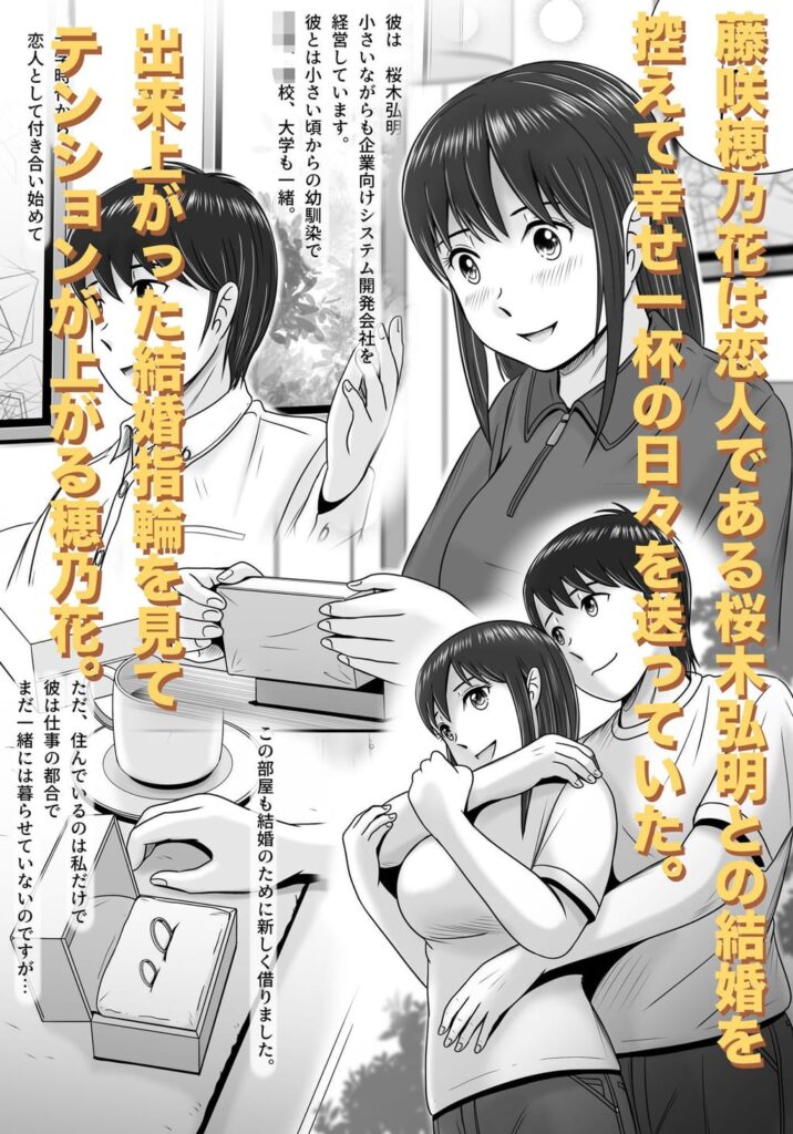 汚されたマリッジリング