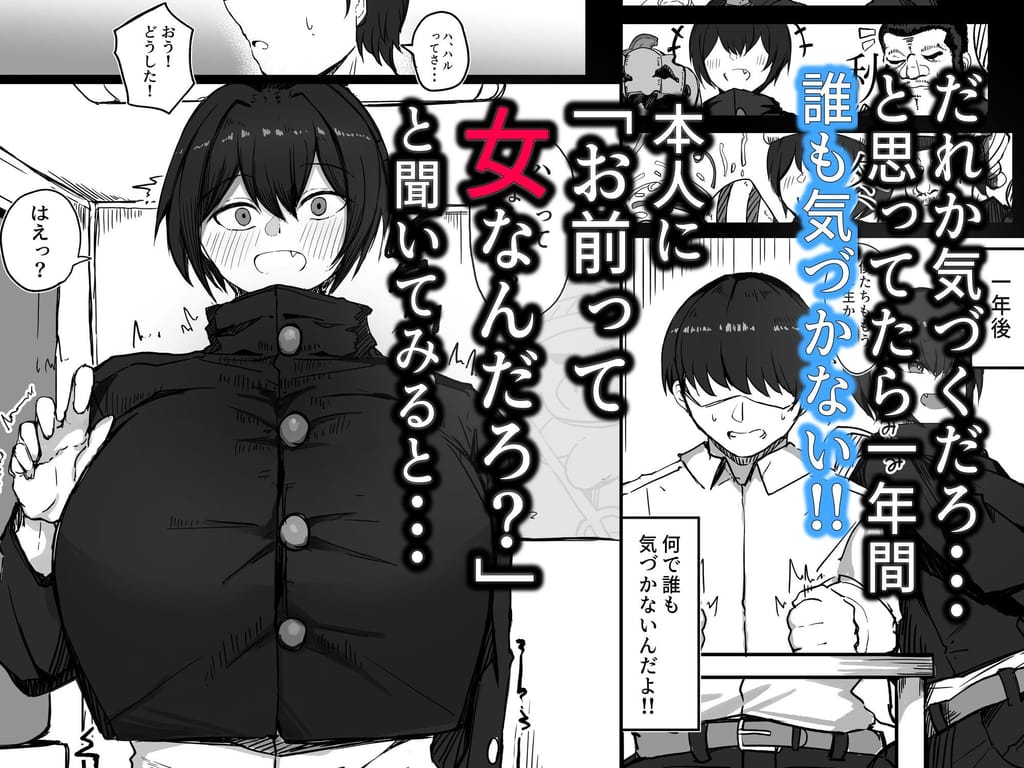 男子寮の相部屋はHの時ドスケベになる爆乳男装女子 青い星に生まれたダークエンジェル