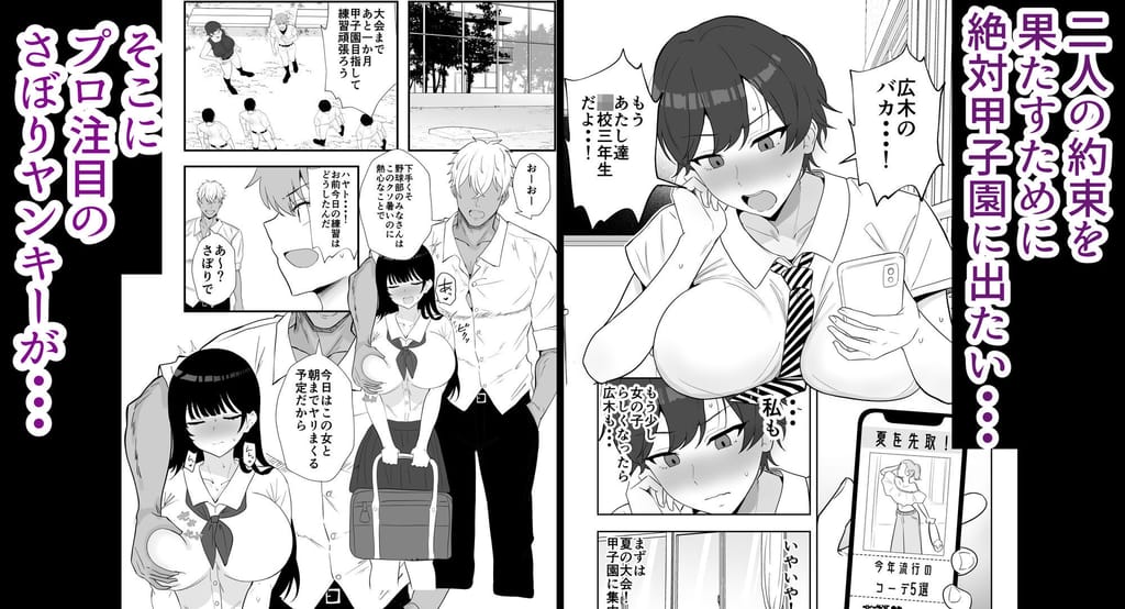 夏の代償 〜皆が練習してる裏で、私は蒸れた部室で・・・〜