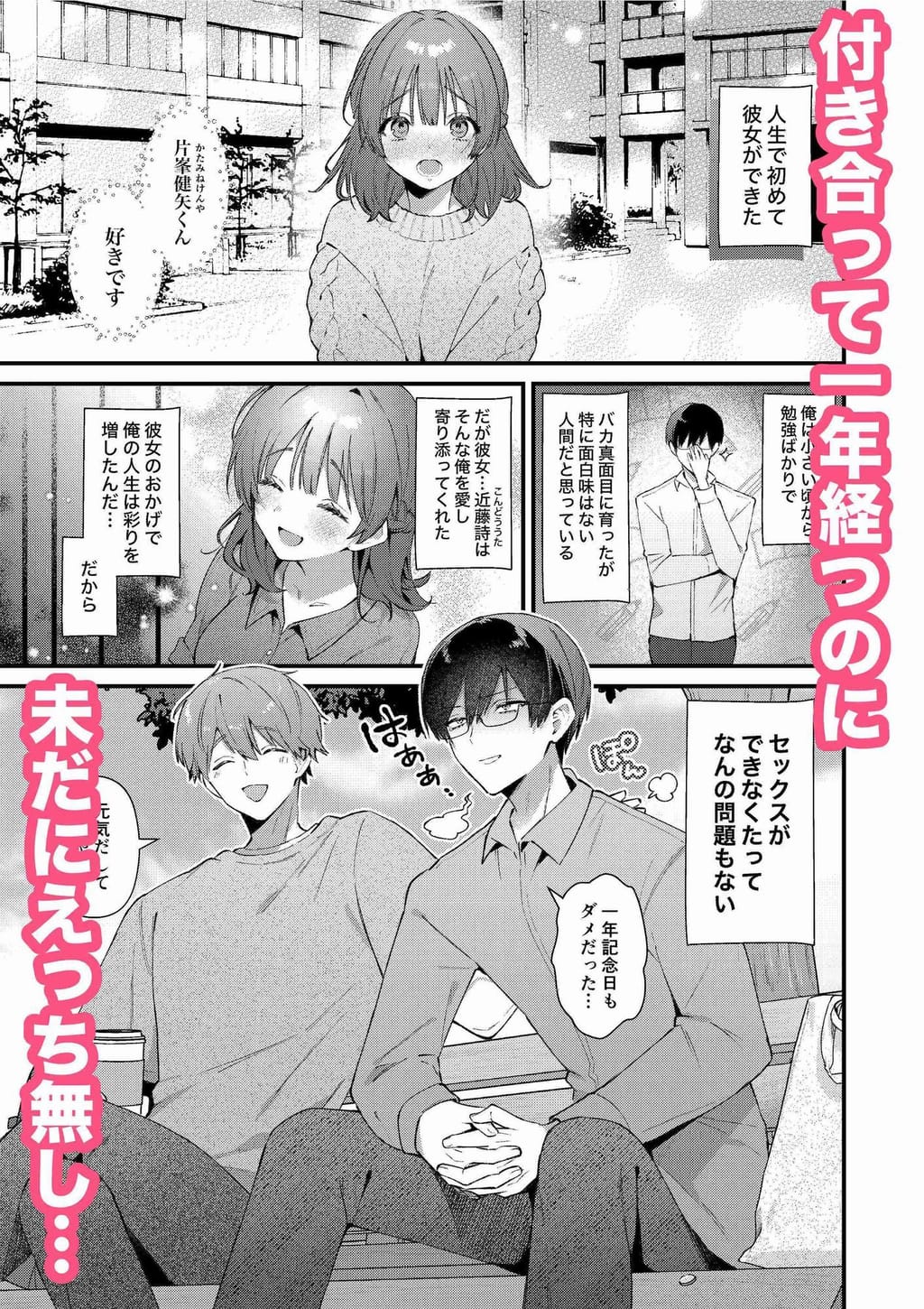 ウブで大人しい彼女にデカクリをカミングアウトされました。