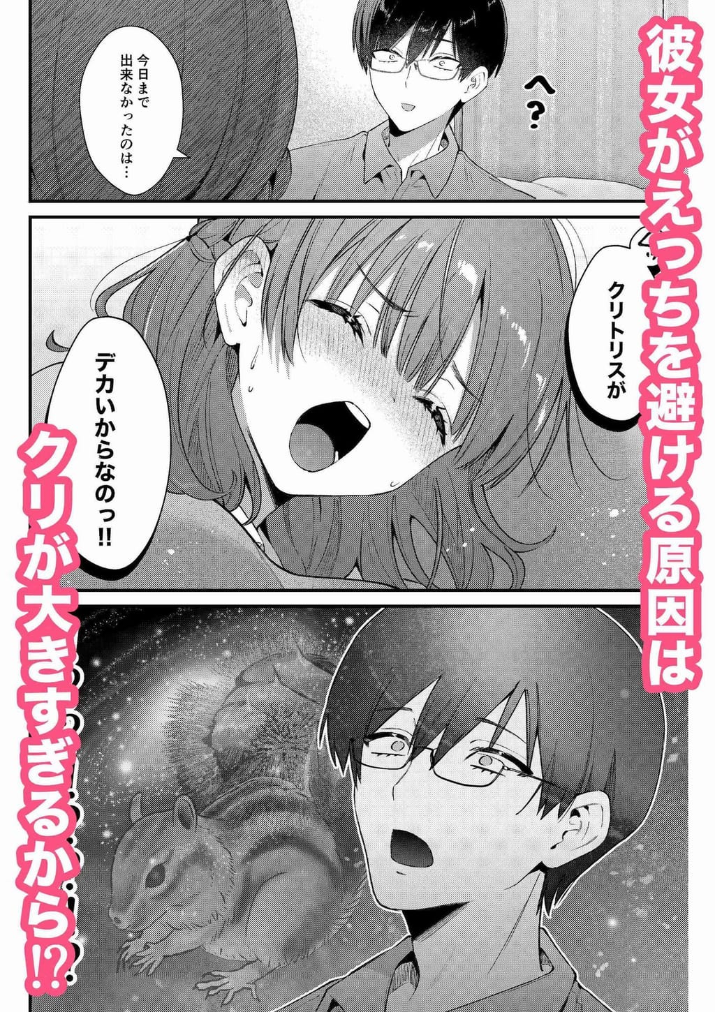 ウブで大人しい彼女にデカクリをカミングアウトされました。