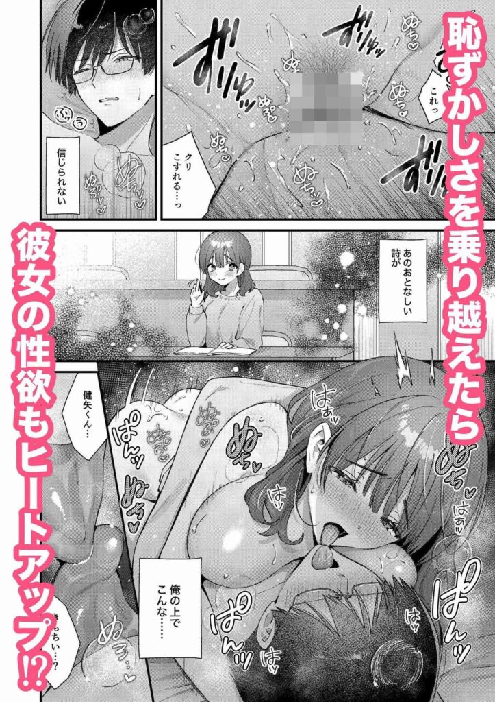 ウブで大人しい彼女にデカクリをカミングアウトされました。 ウマオイハウス