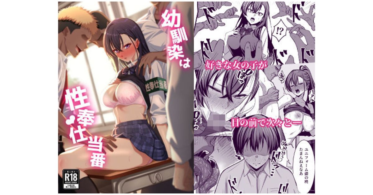 幼馴染は性奉仕当番 えるうなぎ