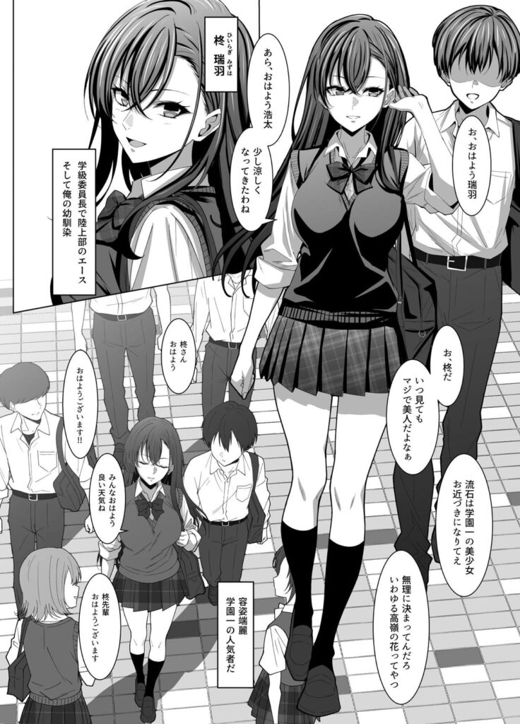 幼馴染は性奉仕当番【えるうなぎ】