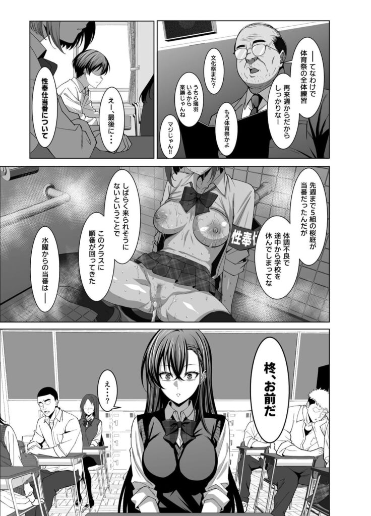 幼馴染は性奉仕当番【えるうなぎ】