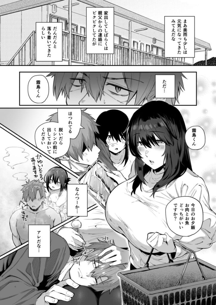 根暗で地味でもいいですか?3 しらすラテ