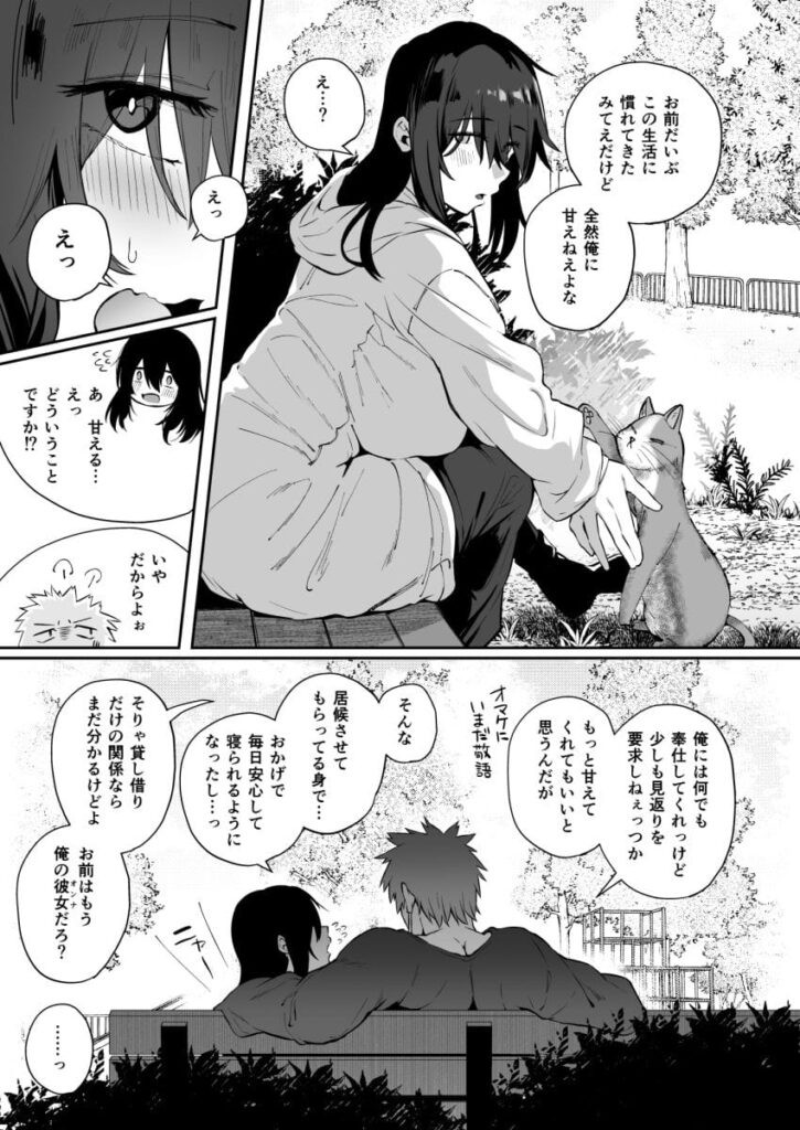 根暗で地味でもいいですか?3 しらすラテ