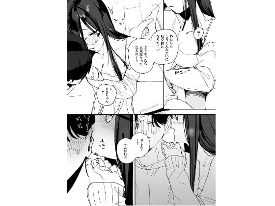 猫かぶり後輩彼女に毎日意地悪されて悔しいので、そろそろ反撃したい話 味噌汁専門店