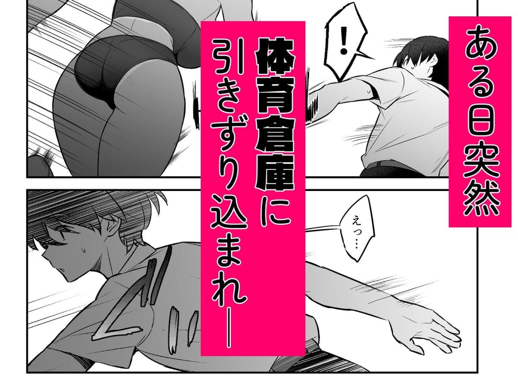 性欲つよつよ陸上部に搾り取られる話 赤柴本舗