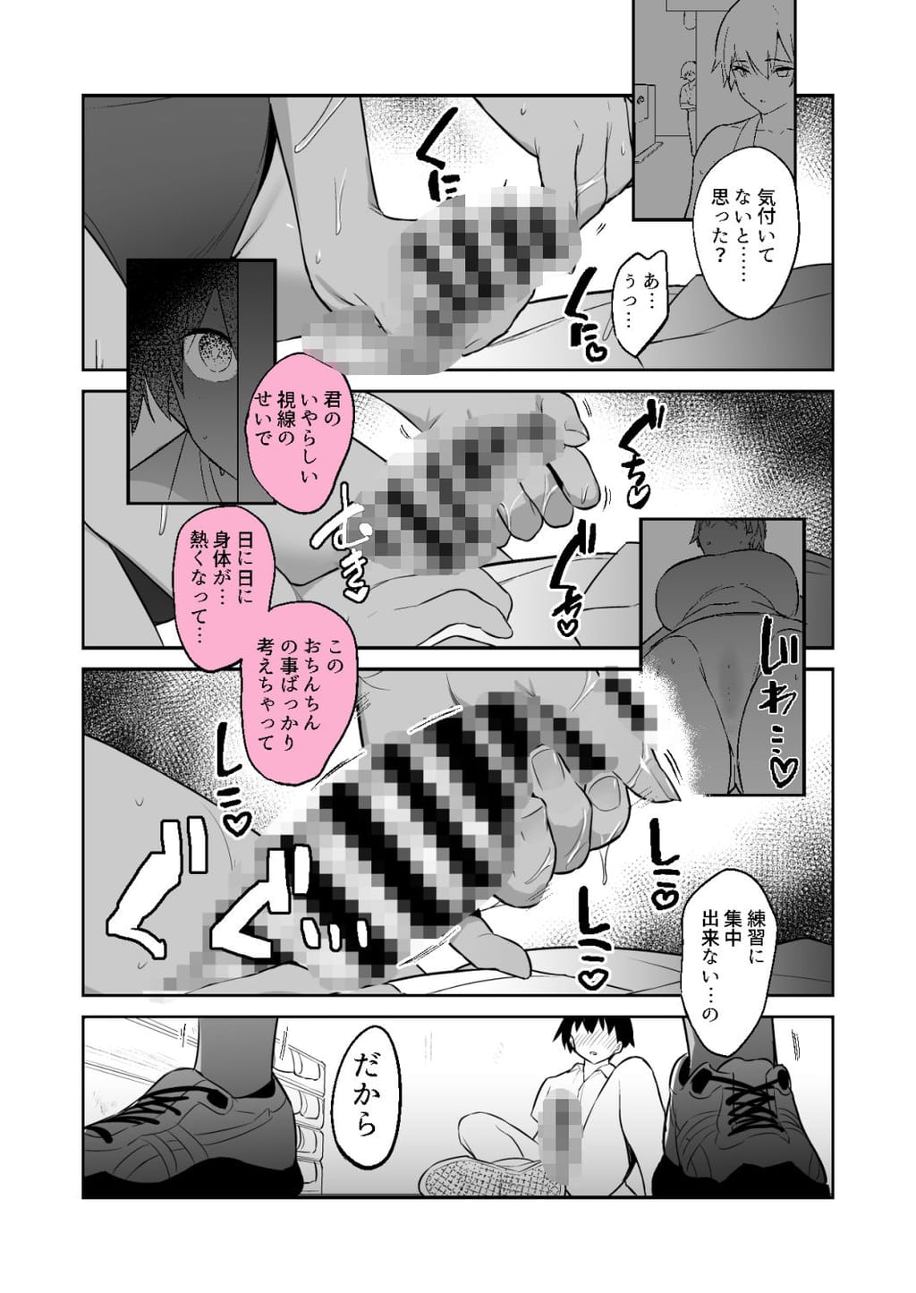 性欲つよつよ陸上部に搾り取られる話 赤柴本舗