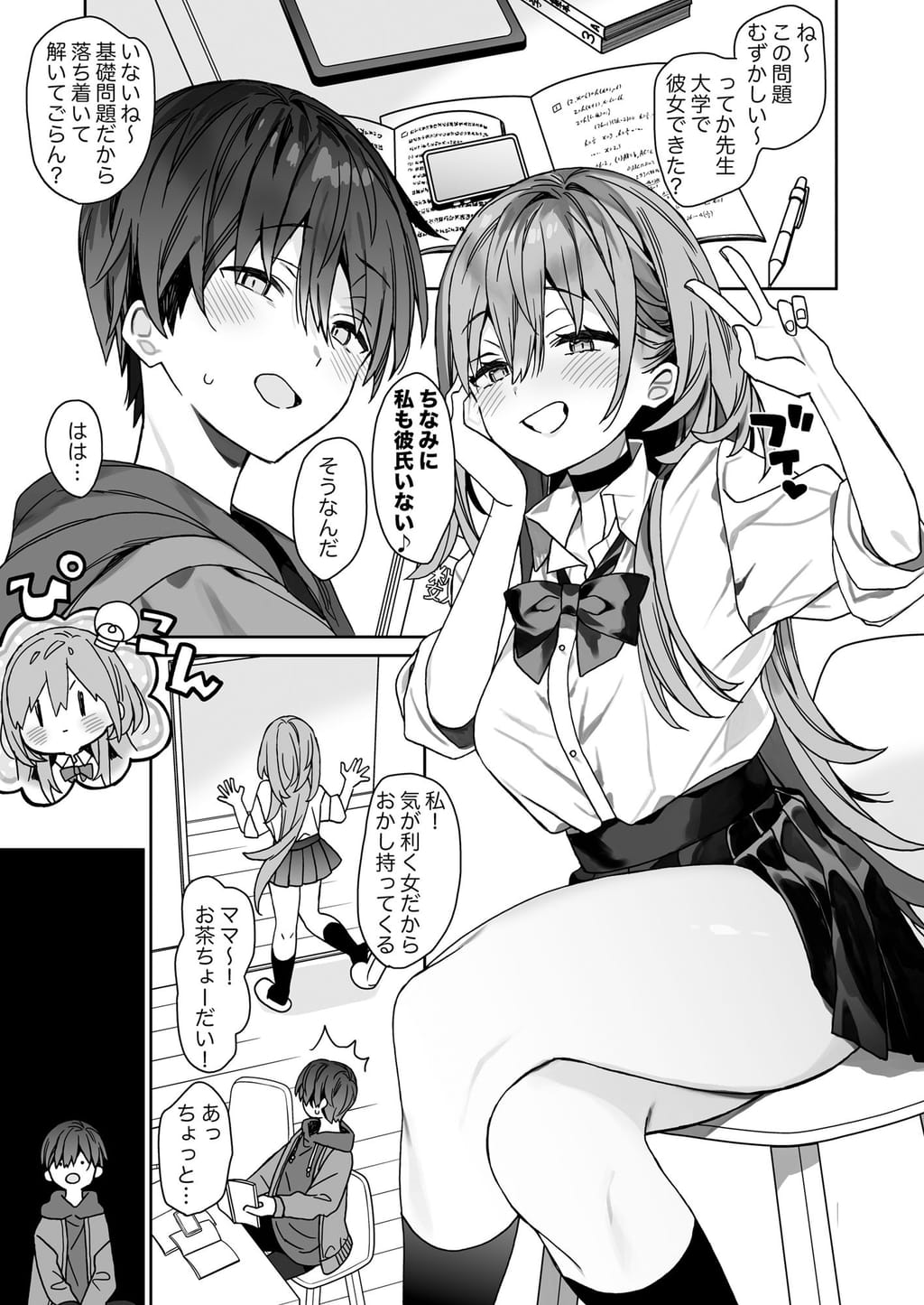 家庭教師先の生徒にあそばれちゃうおはなし ciaociao 無料