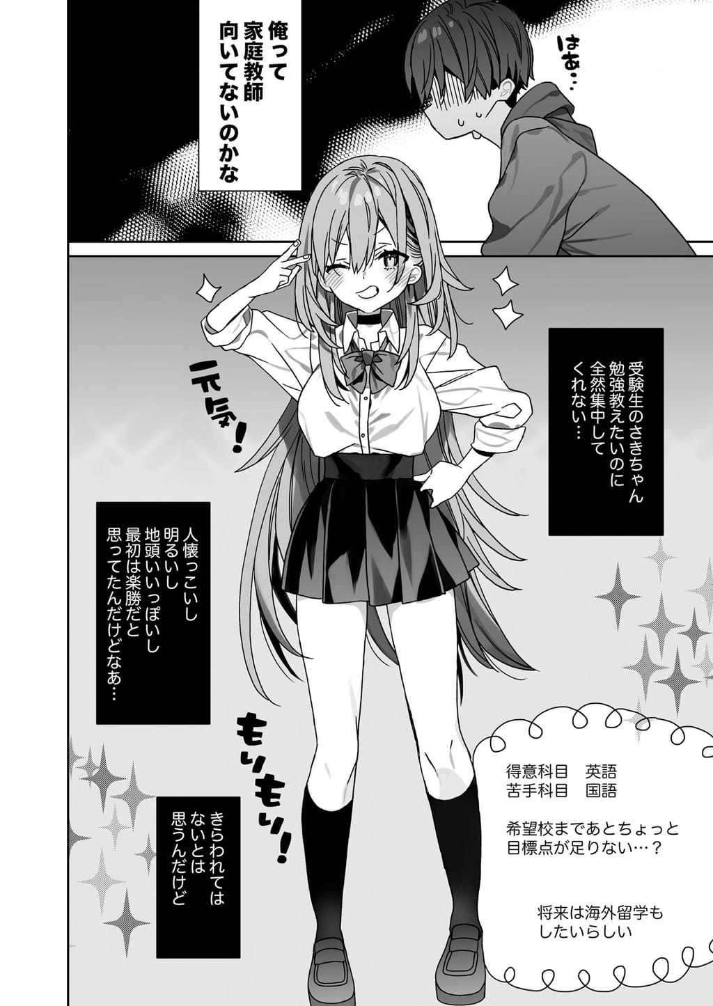 家庭教師先の生徒にあそばれちゃうおはなし ciaociao 無料
