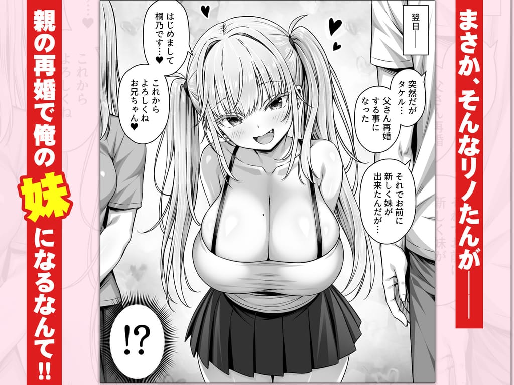 竿役募集してる推しの爆乳エロ配信者が妹になりました 無料画像